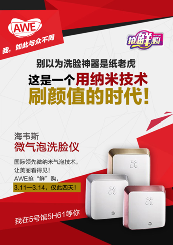 (海韋斯悅泊微氣泡洗臉儀)