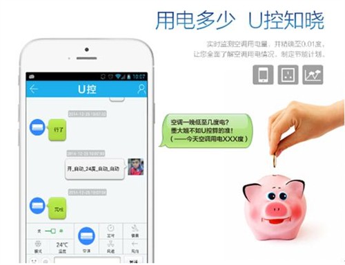 一秒鐘讓空調升級智能化 全新U控震撼上市