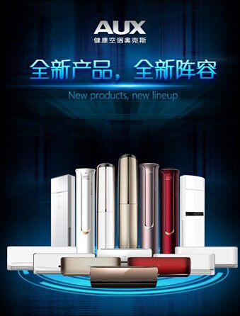 (奧克斯空調好變頻 一度到天明)