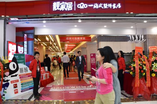 靚家居天貓O2O示范店（南沙萬達）