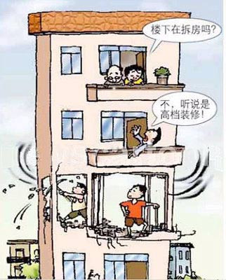 裝修雷區