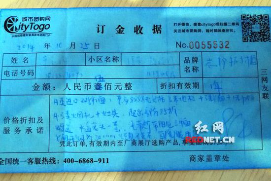 (于先生出示的櫥柜團購訂單收據。)