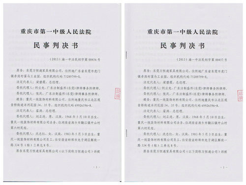 02專利之戰萬恒通勝訴判決書