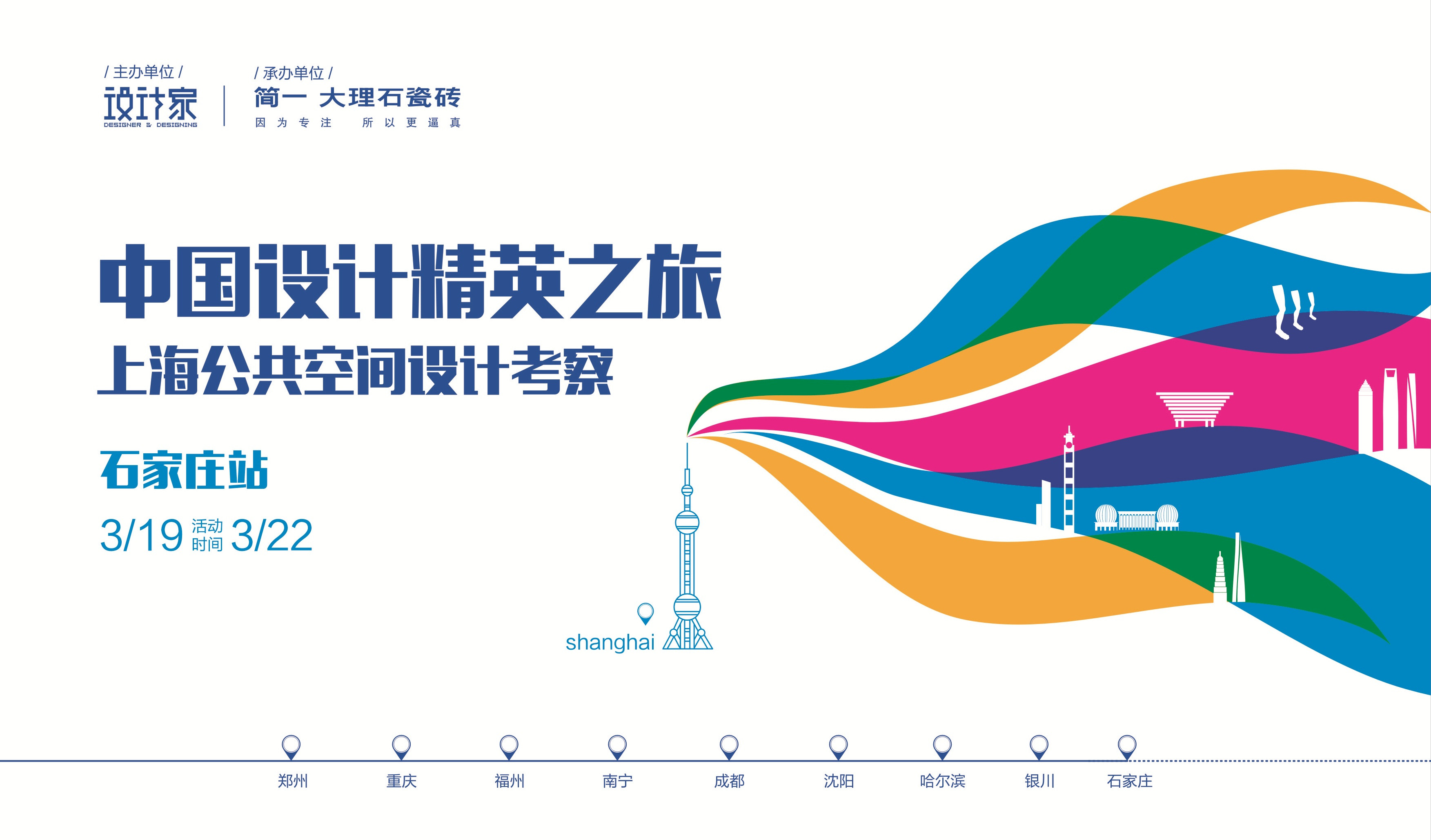 石家莊站主形象