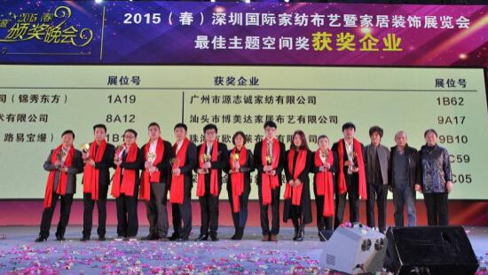 (中紡城家紡基地杯最佳主題空間設(shè)計(jì)獎(jiǎng)獲獎(jiǎng)企業(yè))