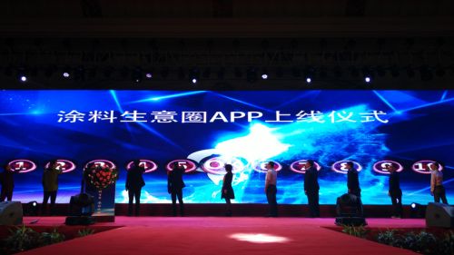 涂料生意圈APP上線儀式 涂料生意圈APP上線儀式