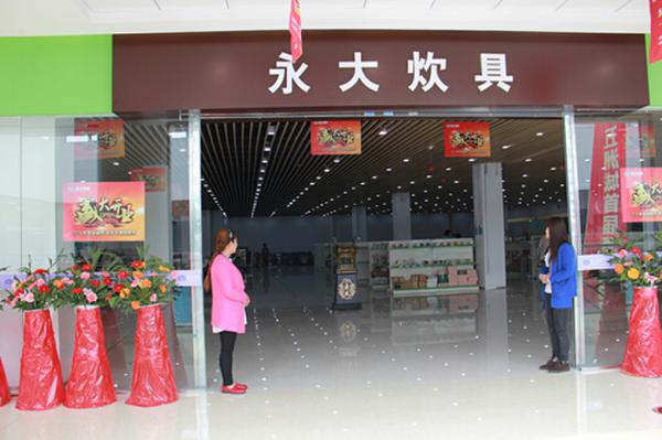 沈陽五洲城·國際酒店用品展貿中心4·18盛大開業
