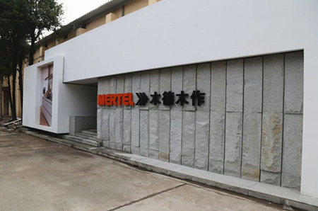 木德木作漢口店