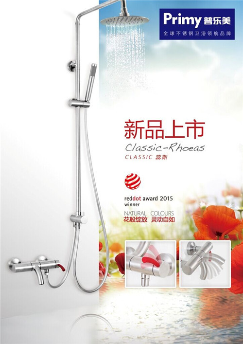 領航創新 普樂美2015紅點新品閃亮上市!