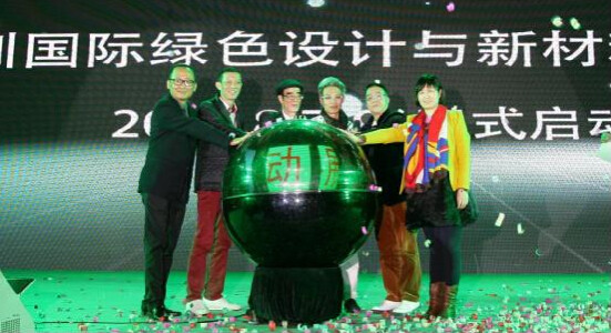 (深圳國(guó)際綠色建筑裝飾設(shè)計(jì)與新材料展覽會(huì)啟動(dòng)儀式)