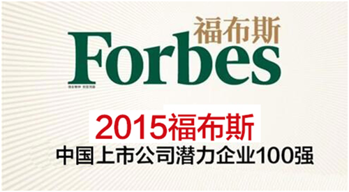 航標控股榮登福布斯2015上市潛力企業100強