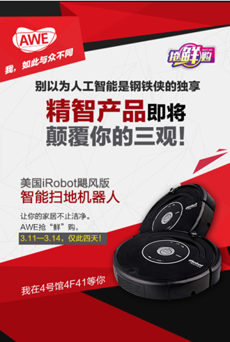 (美國艾羅伯特(iRobot)颶風版智能掃地機器人)