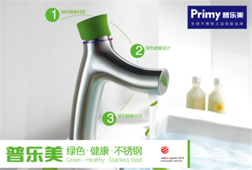 普樂美用新國標品質為您健康用水保駕護航