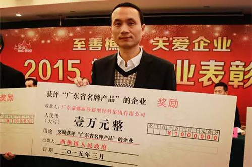 集團副總裁蕭禮標接受“廣東省名牌產品”獎勵