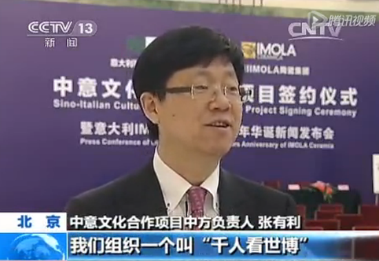 意大利IMOLA陶瓷中國(guó)區(qū)總裁張有利接受央視采訪