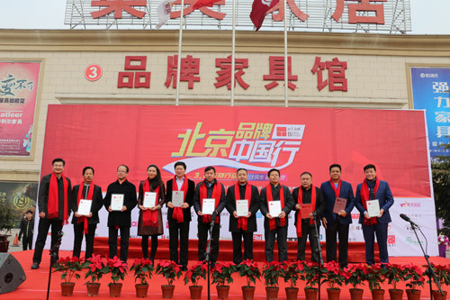 北京家具行業協會對此次活動的主角“北京品牌”們進行了認證授牌儀式