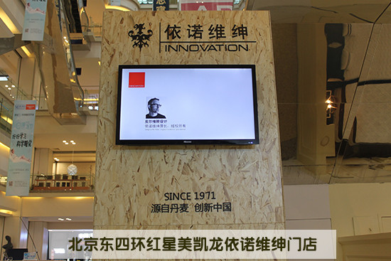 北京東四環紅星美凱龍依諾維紳門店