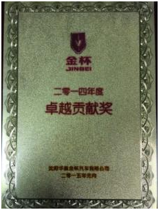 立邦汽車涂料獲得沈陽華晨金杯汽車有限公司授予的“2014年卓越貢獻獎”