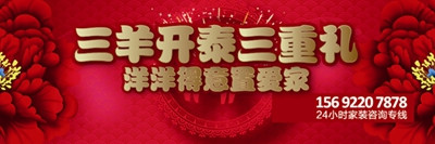 導(dǎo)購(gòu)：315家裝消費(fèi) 看陽(yáng)光力天裝飾