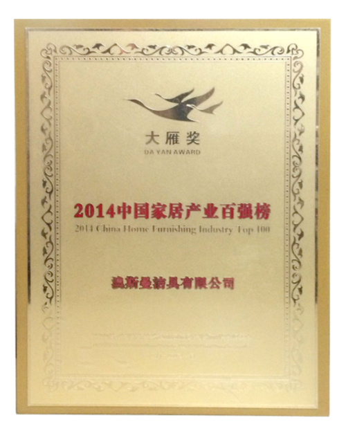 澳斯曼衛浴榮膺中國家居產業百強榜“大雁獎”