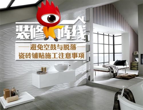 避免空鼓與脫落 瓷磚鋪貼施工注意事項