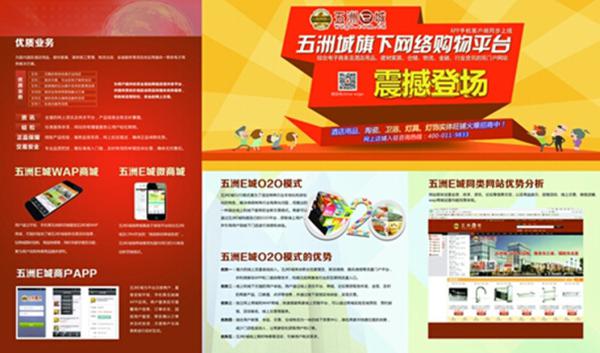 沈陽五洲城·國際酒店用品展貿中心4·18盛大開業