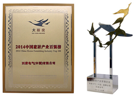 西蒙電氣榮獲 2014年度中國(guó)家居百?gòu)?qiáng)榜“大雁獎(jiǎng)”