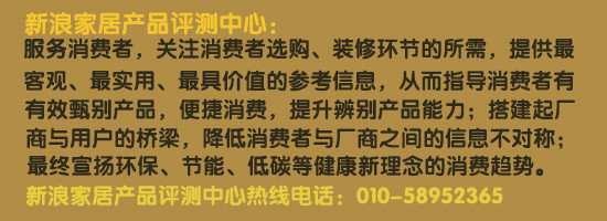 新浪家居新聞評測中心電話