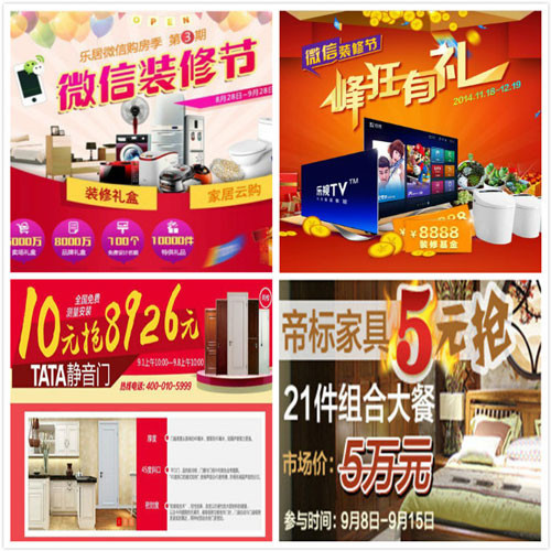 “微信裝修節(jié)”開啟移動營銷新模式