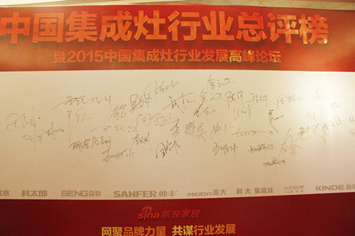 新浪家居2015中國集成灶行業(yè)總評榜