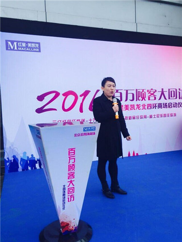 紅星美凱龍北四環商場副總經理宋全利解讀服務內容
