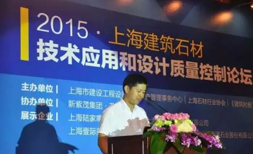 【《建筑裝飾工程石材應用技術規(guī)范》解讀——范林根 上海石材行業(yè)協會 秘書長】 【《建筑裝飾工程石材應用技術規(guī)范》解讀——范林根 上海石材行業(yè)協會 秘書長】
