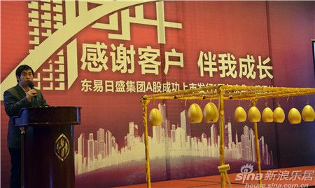 武漢東易日盛上市一周年慶典盛大召開 歡樂砸金蛋