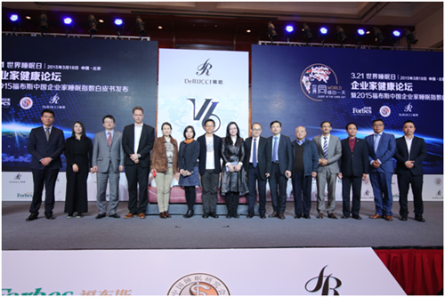 《2015福布斯中國企業(yè)家睡眠指數(shù)白皮書》在京發(fā)布