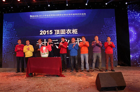 簡單而隆重的2015頂固衣柜封壇儀式,放飛2015年夢想