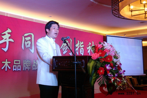 東成紅木董事長張錫復在2015東成紅木家具品牌合作戰略峰會上致辭