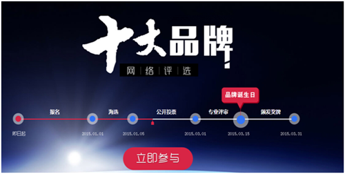 2015十大品牌網絡票選啟動 航標衛浴順利入選