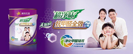 健康環保 紫荊花漆讓家更美好