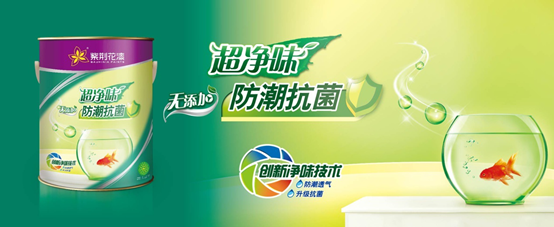 健康環保 紫荊花漆讓家更美好