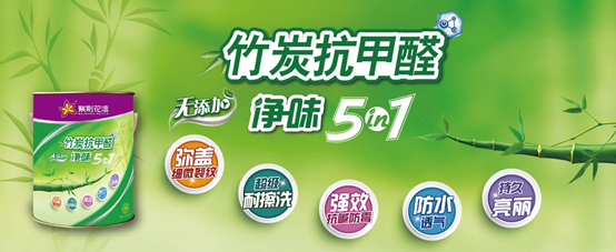 健康環保 紫荊花漆讓家更美好