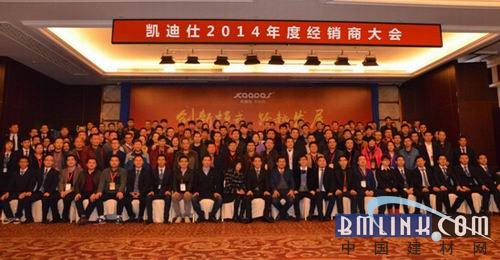 凱迪仕2014年經(jīng)銷商大會(huì)圓滿成功