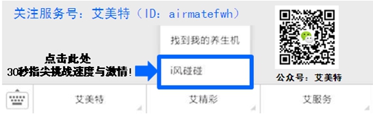 iPhone6Plus指間爭奪賽 艾美特“i風碰碰”等你挑戰
