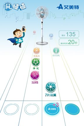 iPhone6Plus指間爭奪賽 艾美特“i風碰碰”等你挑戰