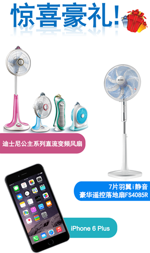 iPhone6Plus指間爭奪賽 艾美特“i風碰碰”等你挑戰