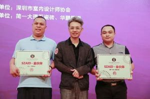 深圳市室內設計師協會2015-2016當值會長 深圳市室內設計師協會2015-2016當值會長
