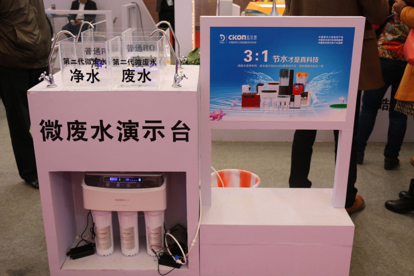 沁爾康在展位展示微廢水演示臺