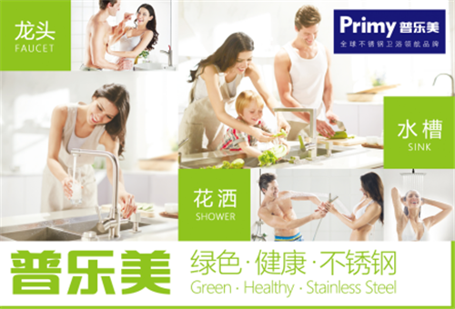 普樂美用新國標品質為您健康用水保駕護航
