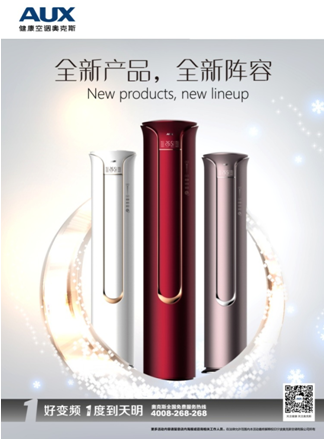 (奧克斯智能空調雪龍系列)