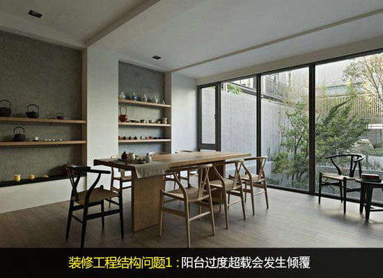 陽臺過度超載會發生傾覆