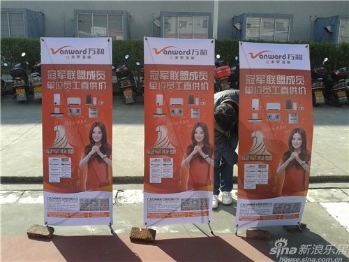 圖為萬和X展架宣傳資料